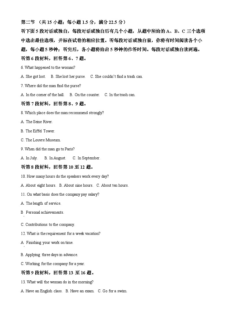 四川省2024-2025学年高二上学期期中调研测试英语试题 Word版无答案第2页