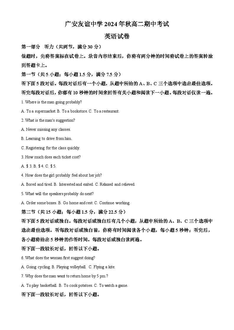 四川省广安友谊中学2024-2025学年高二上学期11月期中英语试题 Word版含解析第1页