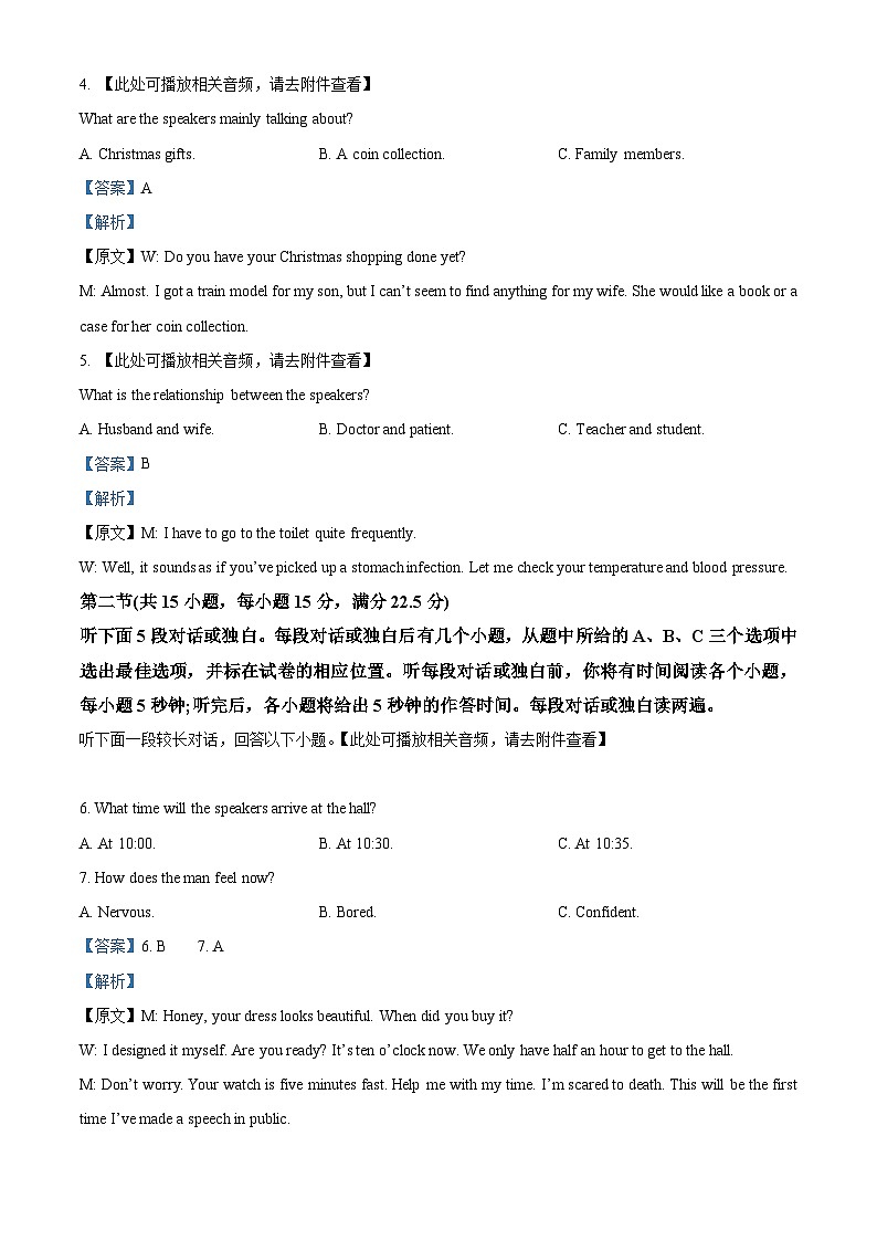 四川省绵阳市盐亭县盐亭中学2024-2025学年高二上学期11月期中英语试题 Word版含解析第2页