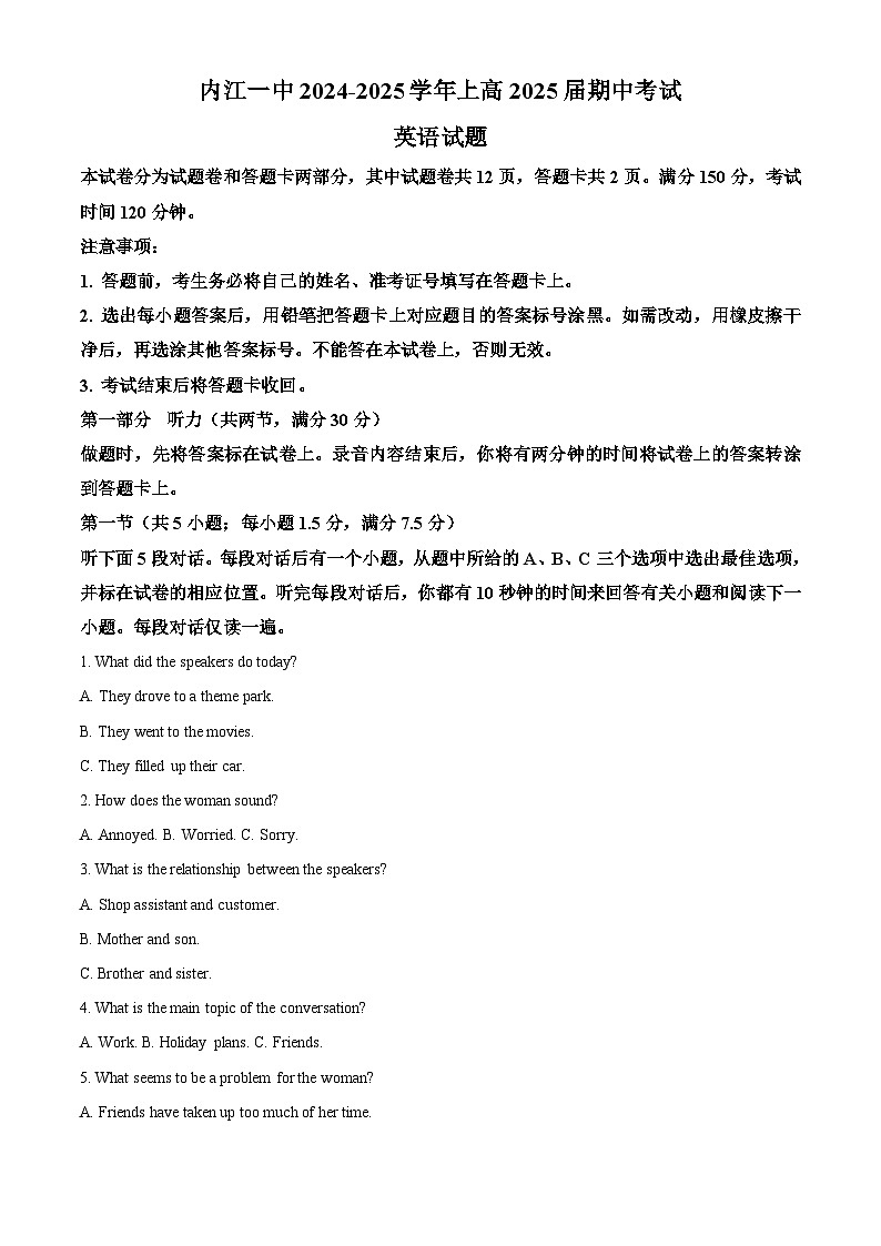四川省内江市第一中学2024-2025学年高三上学期期中考试英语试卷 Word版含解析第1页