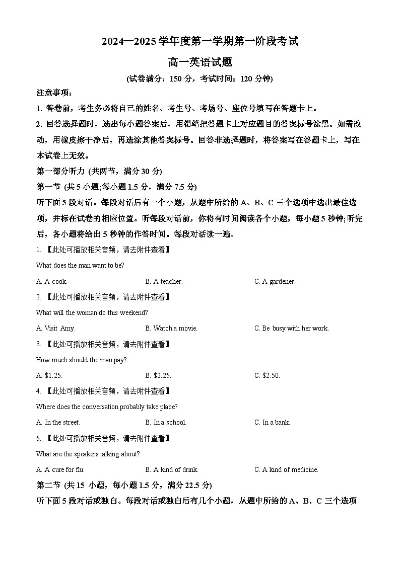 重庆市江津中学2024-2025学年高一上学期第一阶段考试英语试题（含听力） Word版无答案第1页