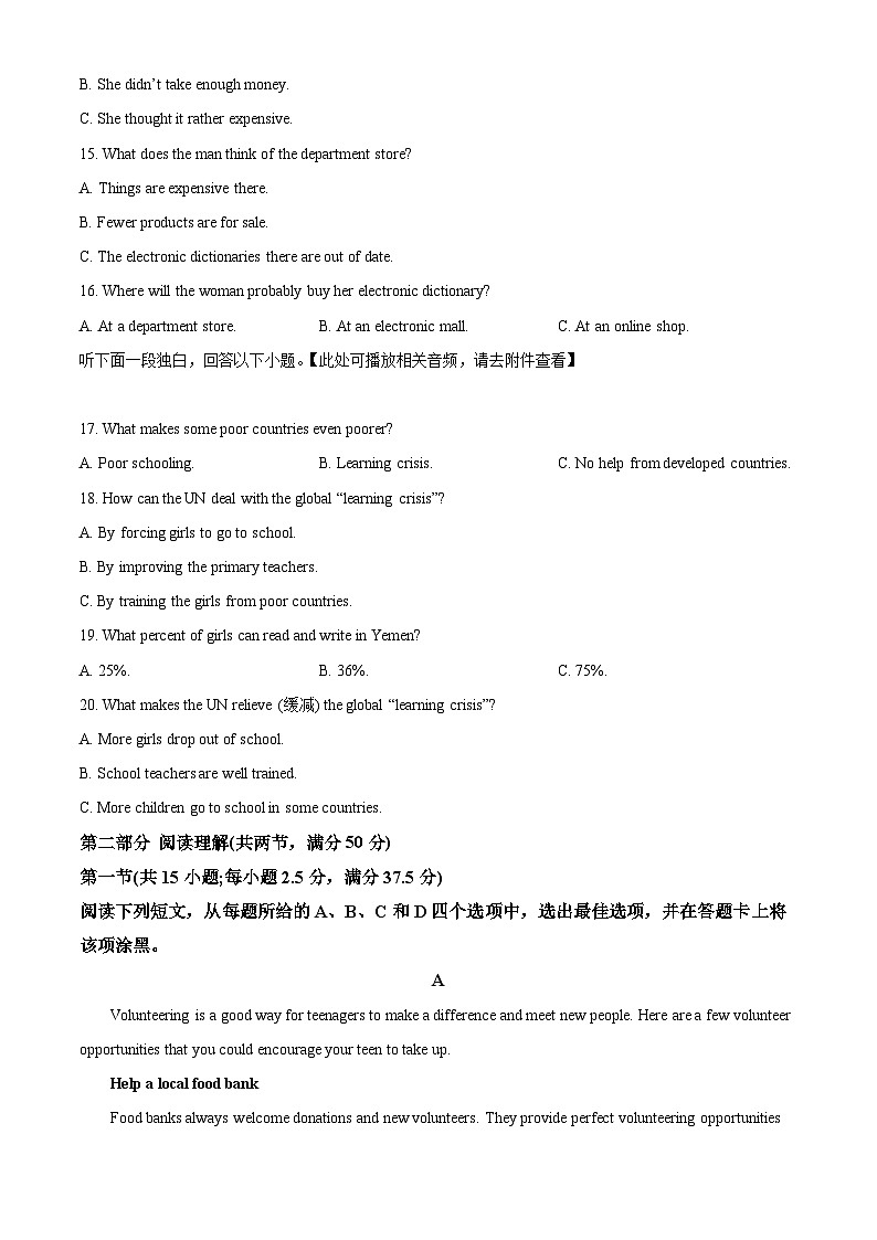 重庆市江津中学2024-2025学年高一上学期第一阶段考试英语试题（含听力） Word版无答案第3页