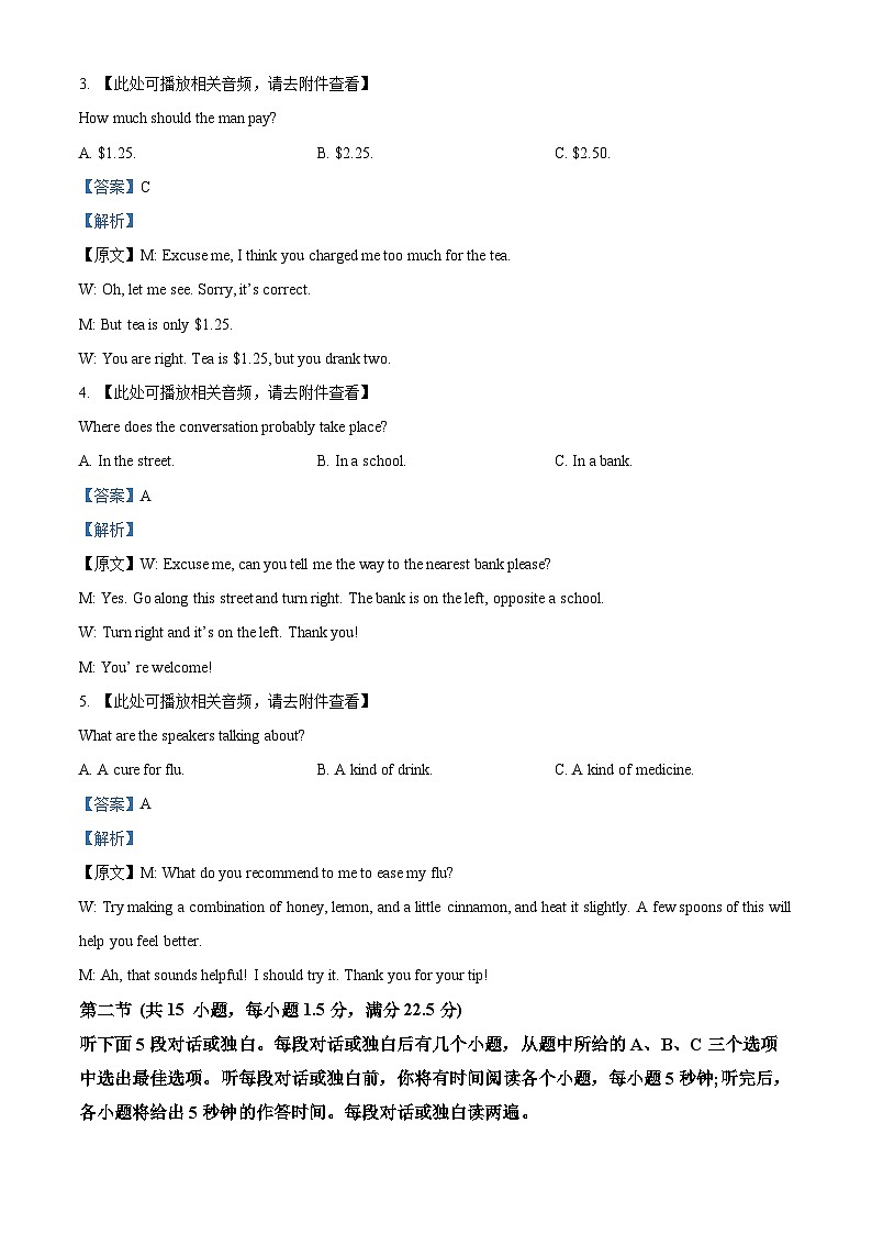 重庆市江津中学2024-2025学年高一上学期第一阶段考试英语试题（含听力） Word版含解析第2页