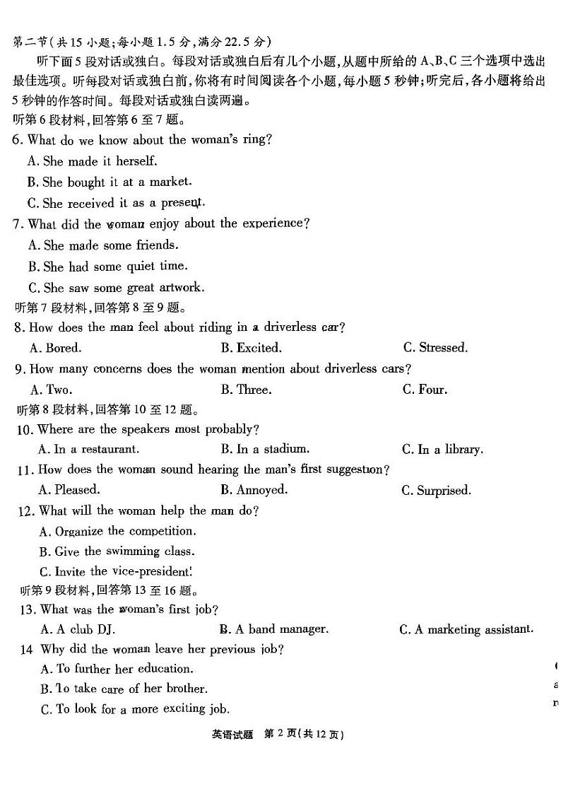 重庆南开中学高2025届高三第三次质量检测英语第2页