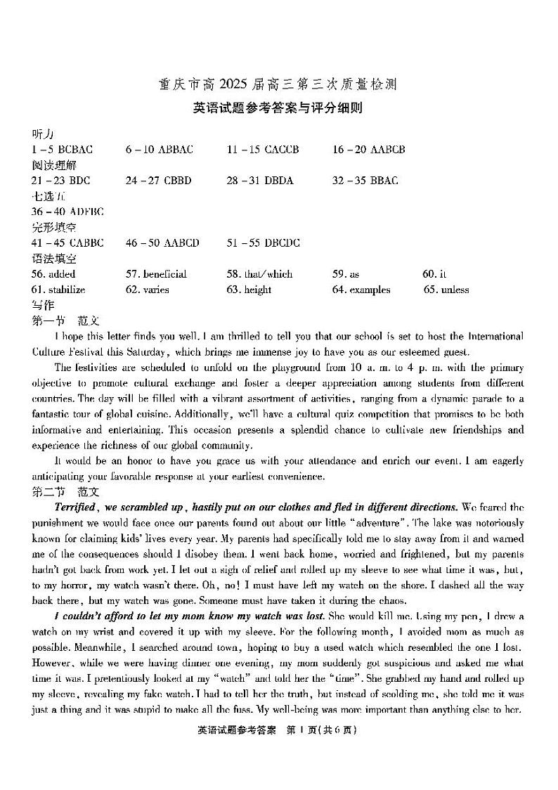 重庆南开中学高2025届高三第三次质量检测英语答案第1页