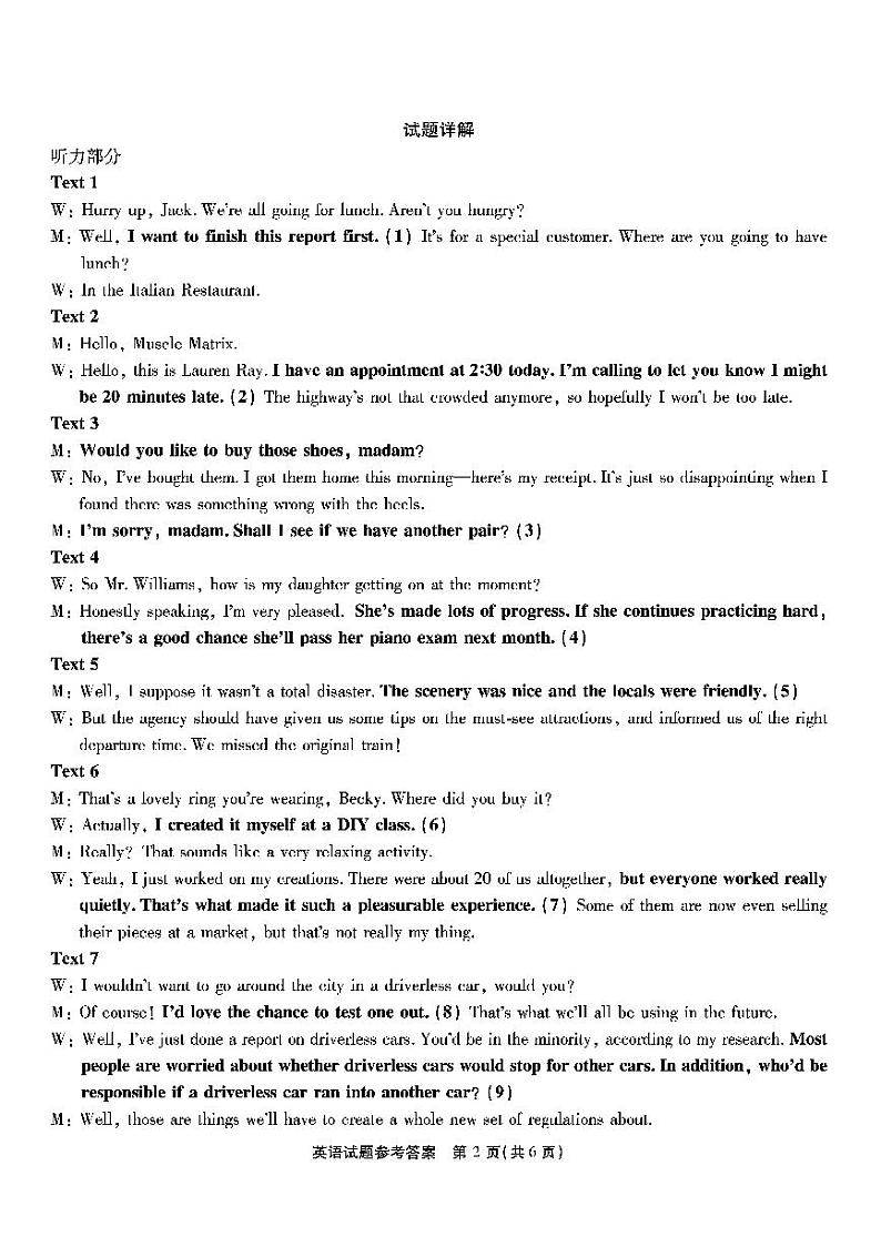 重庆南开中学高2025届高三第三次质量检测英语答案第2页