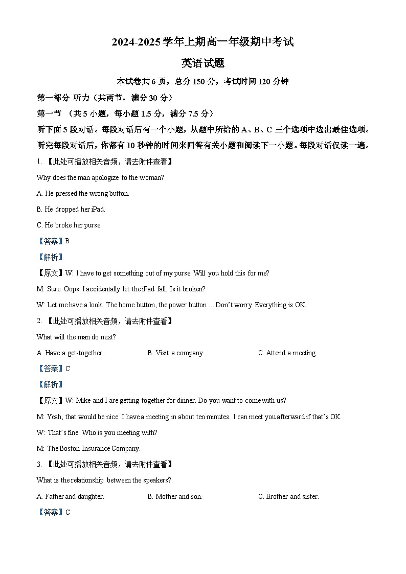 重庆市南坪中学校2024-2025学年高一上学期期中考试英语试题 Word版含解析第1页