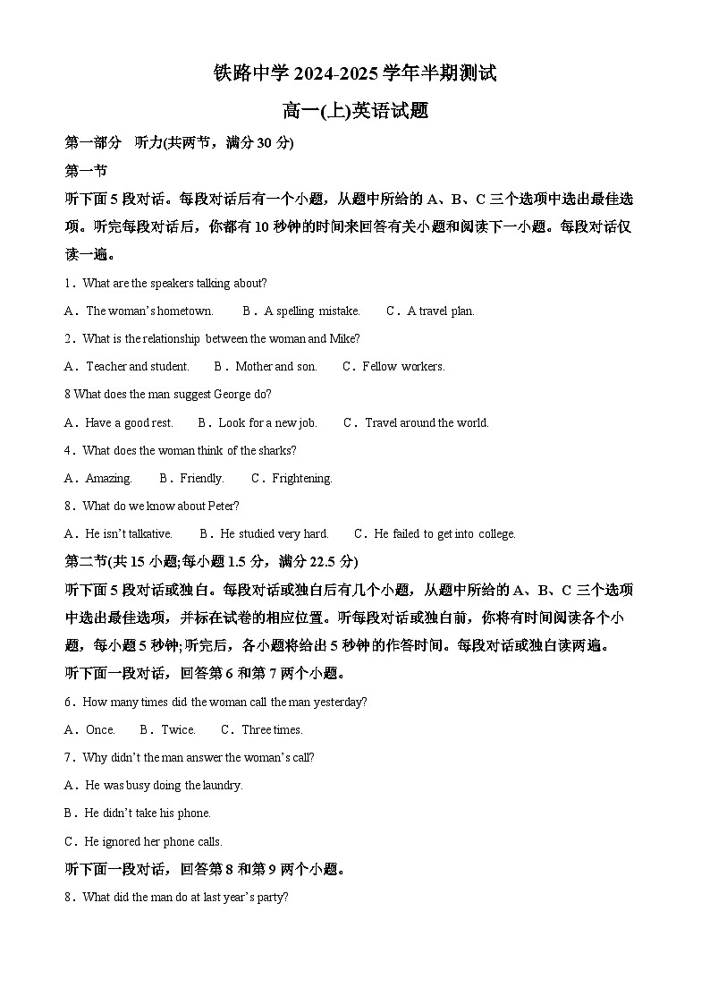 重庆市铁路中学校2024-2025学年高一上学期期中英语试题 Word版无答案第1页