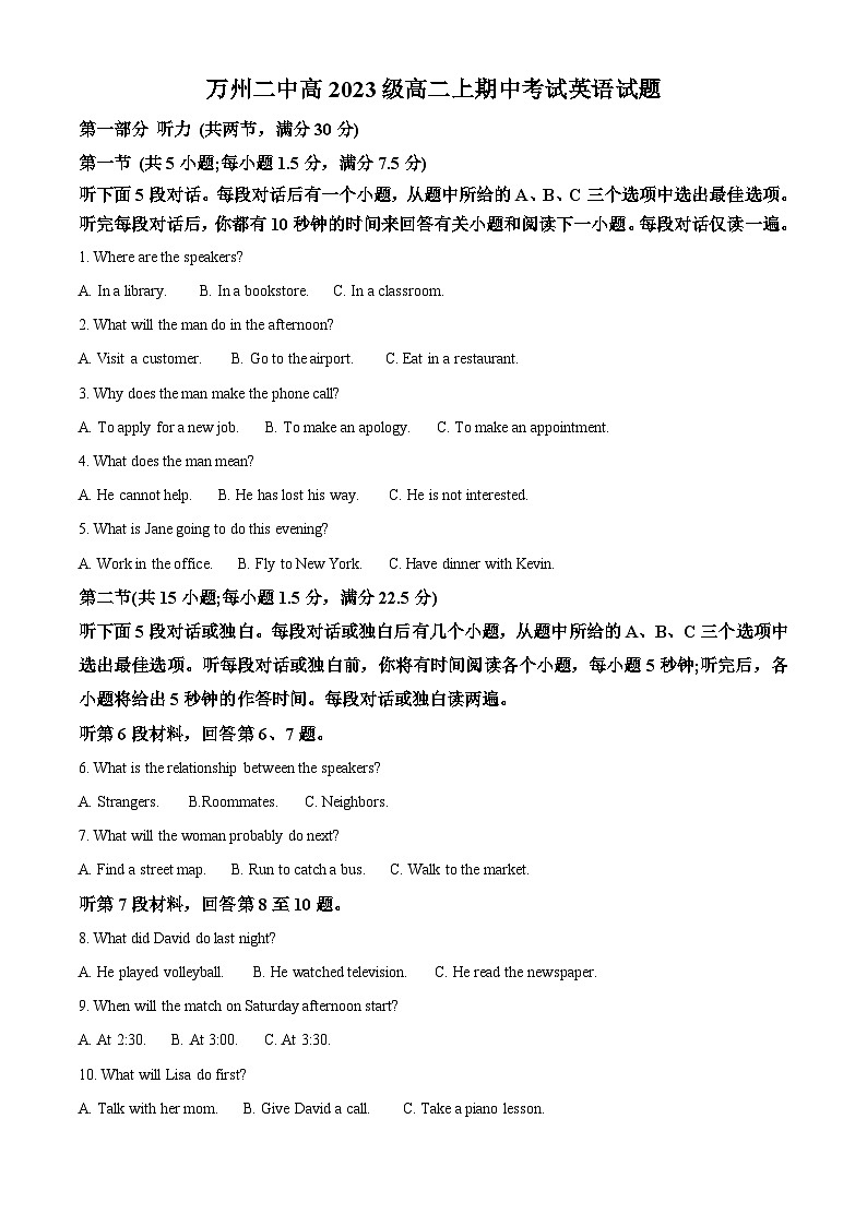 重庆市万州第二高级中学2024-2025学年高二上学期11月期中英语试题 Word版无答案第1页