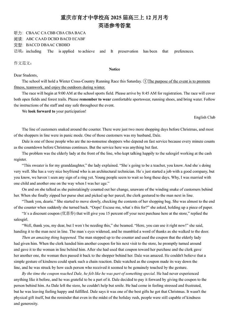重庆市育才中学校2024-2025学年高三上学期12月月考英语试题答案第1页