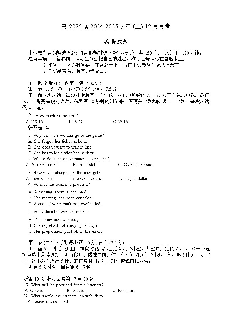 重庆市育才中学校2024-2025学年高三上学期12月月考英语试题第1页