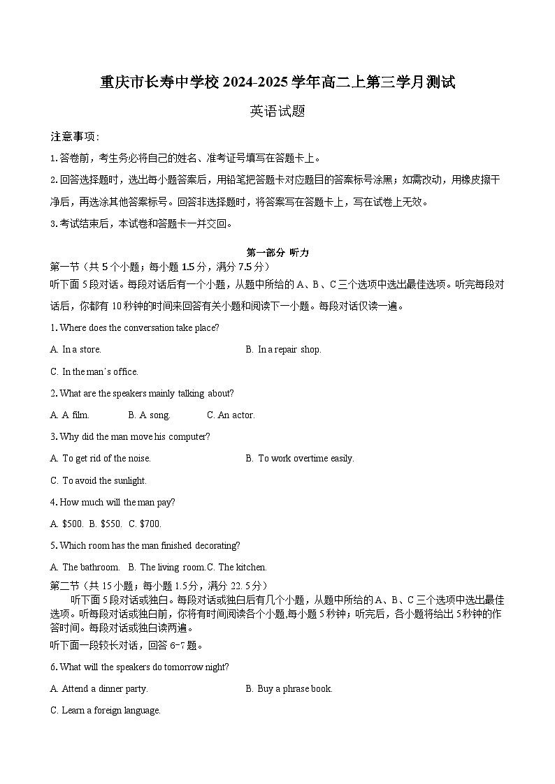 重庆市长寿中学2024-2025学年高二上学期12月月考英语试题（Word版附答案）第1页