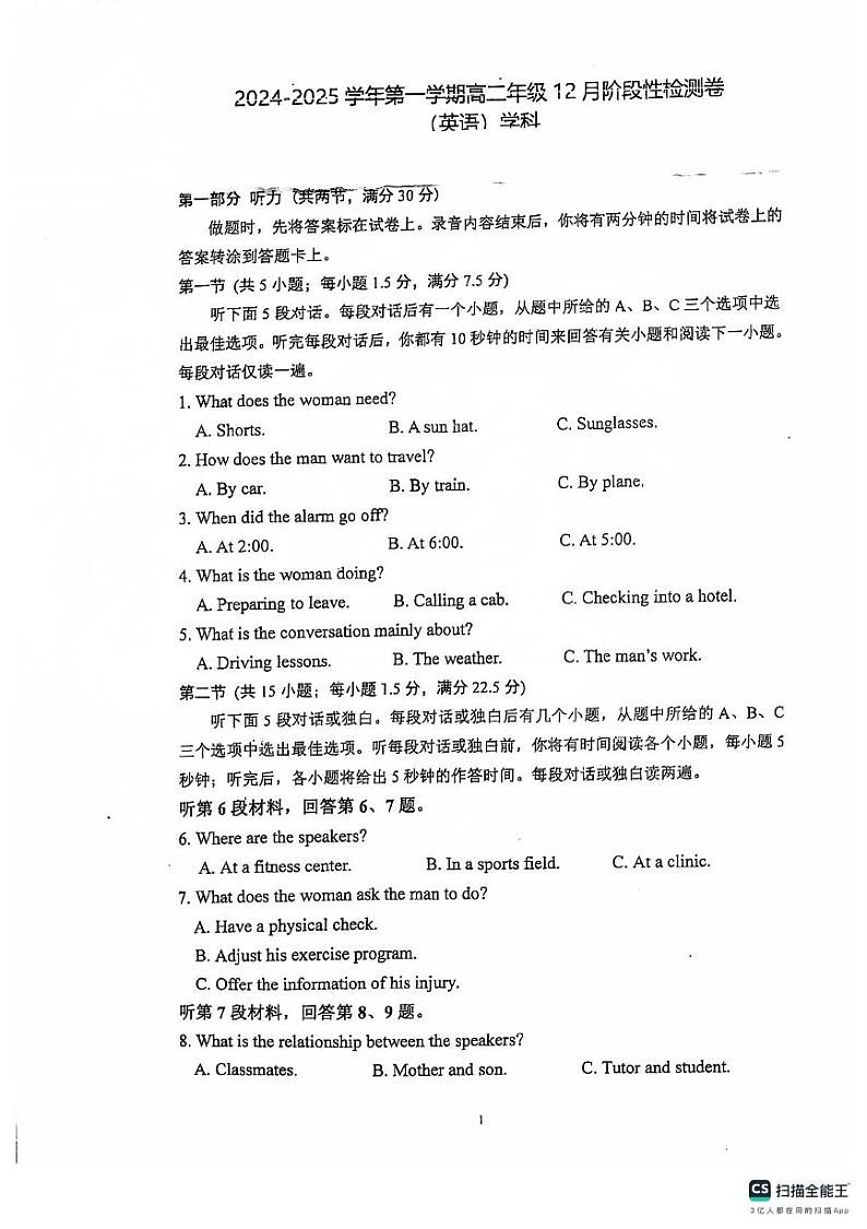 江苏省苏州市相城区苏州国裕外语学校2024-2025学年高二上学期12月月考英语试题第1页