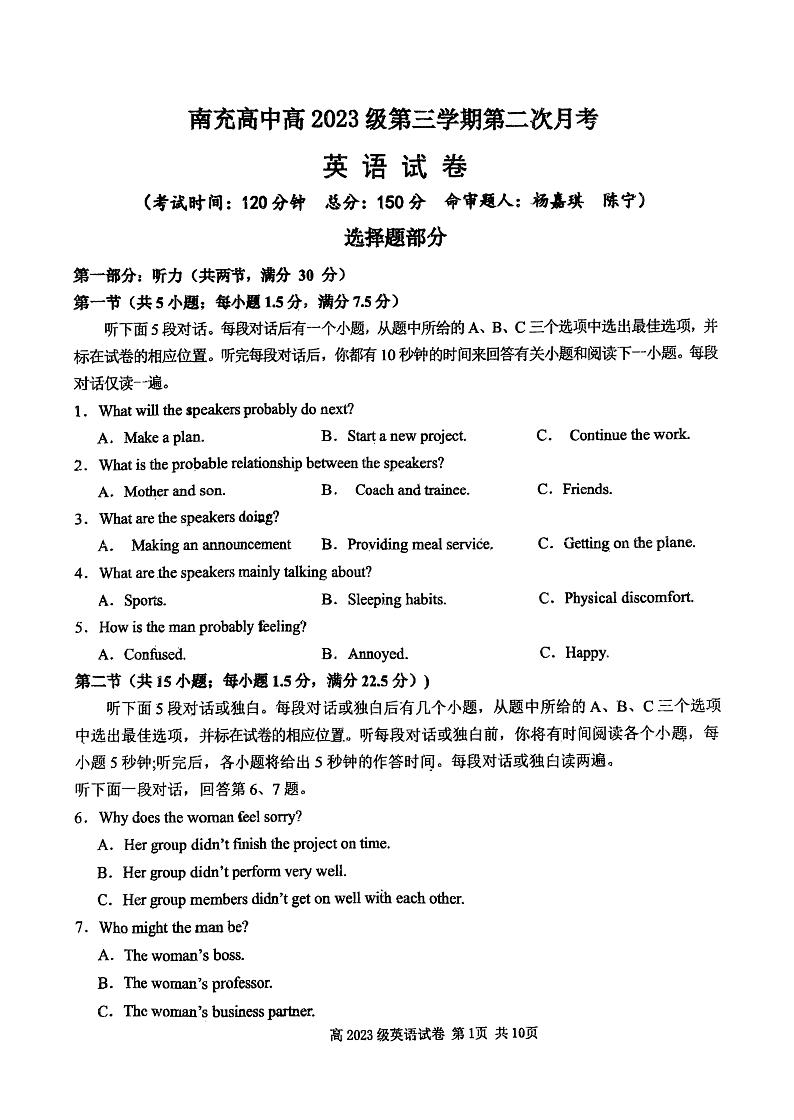 四川省南充高级中学2024-2025学年高二上学期12月月考英语试题第1页