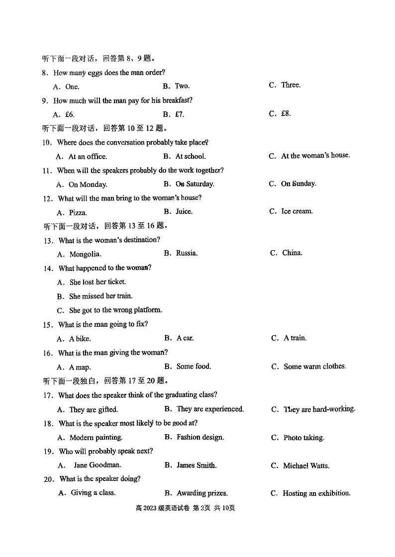 四川省南充高级中学2024-2025学年高二上学期12月月考英语试题第2页