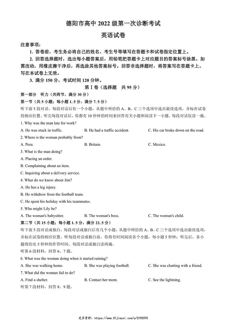 2024～2025学年四川省德阳市高三(上)第一次诊断考试英语试卷(含答案)第1页
