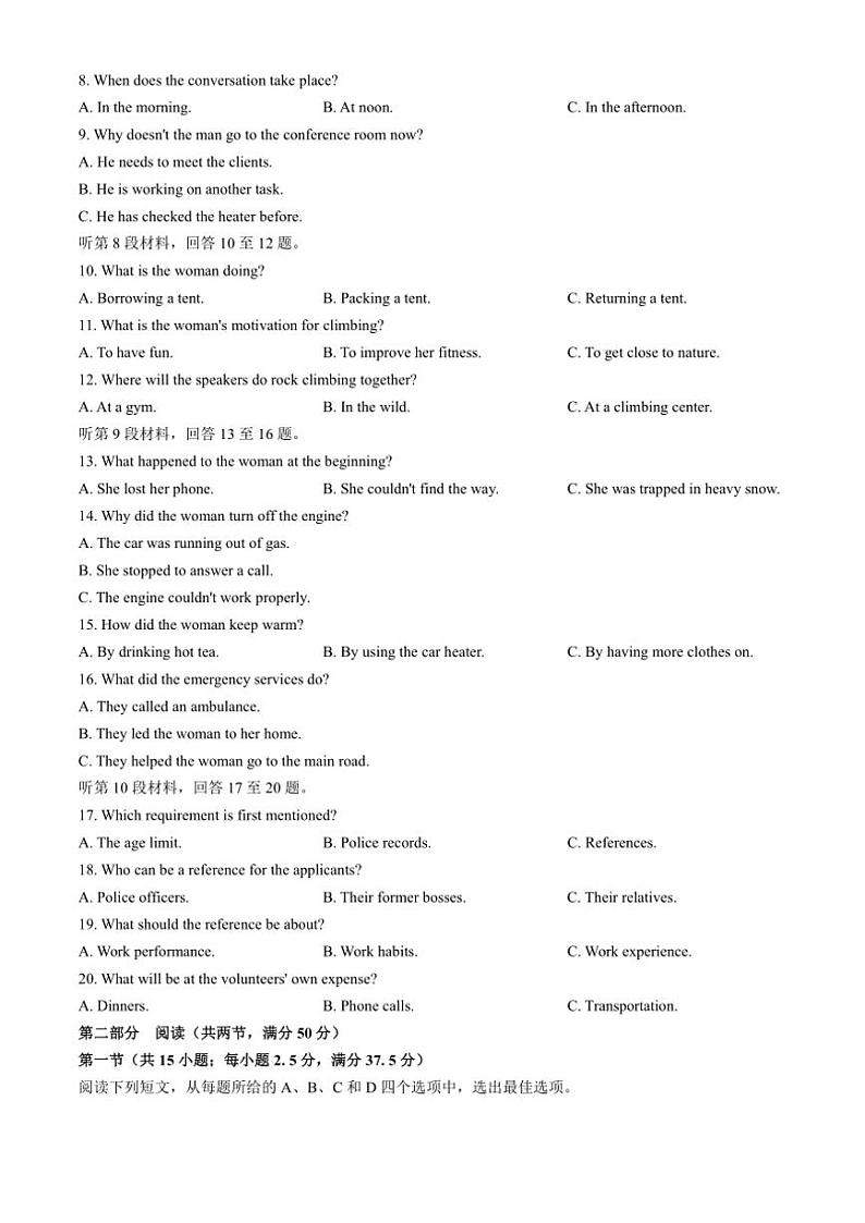 2024～2025学年四川省德阳市高三(上)第一次诊断考试英语试卷(含答案)第2页