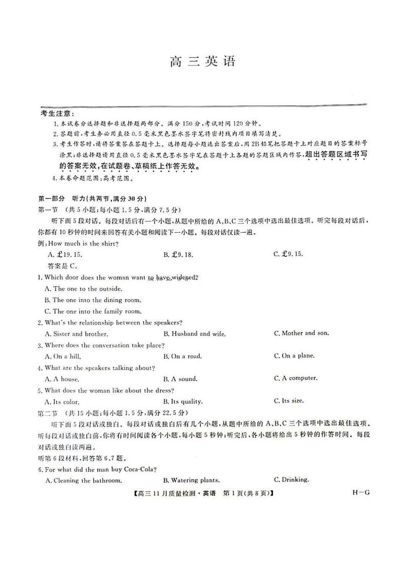 2025届九师联盟高三(上)12月联考英语试题及答案第1页