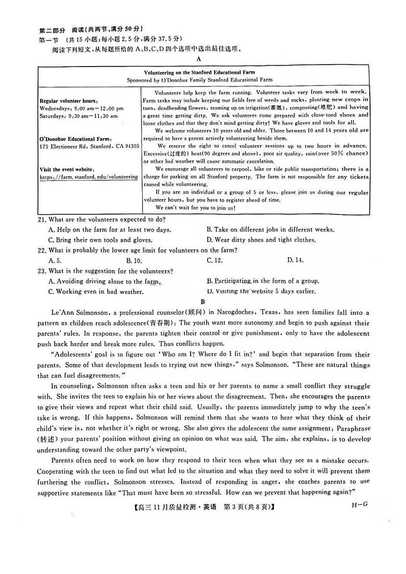 2025届九师联盟高三(上)12月联考英语试题及答案第3页