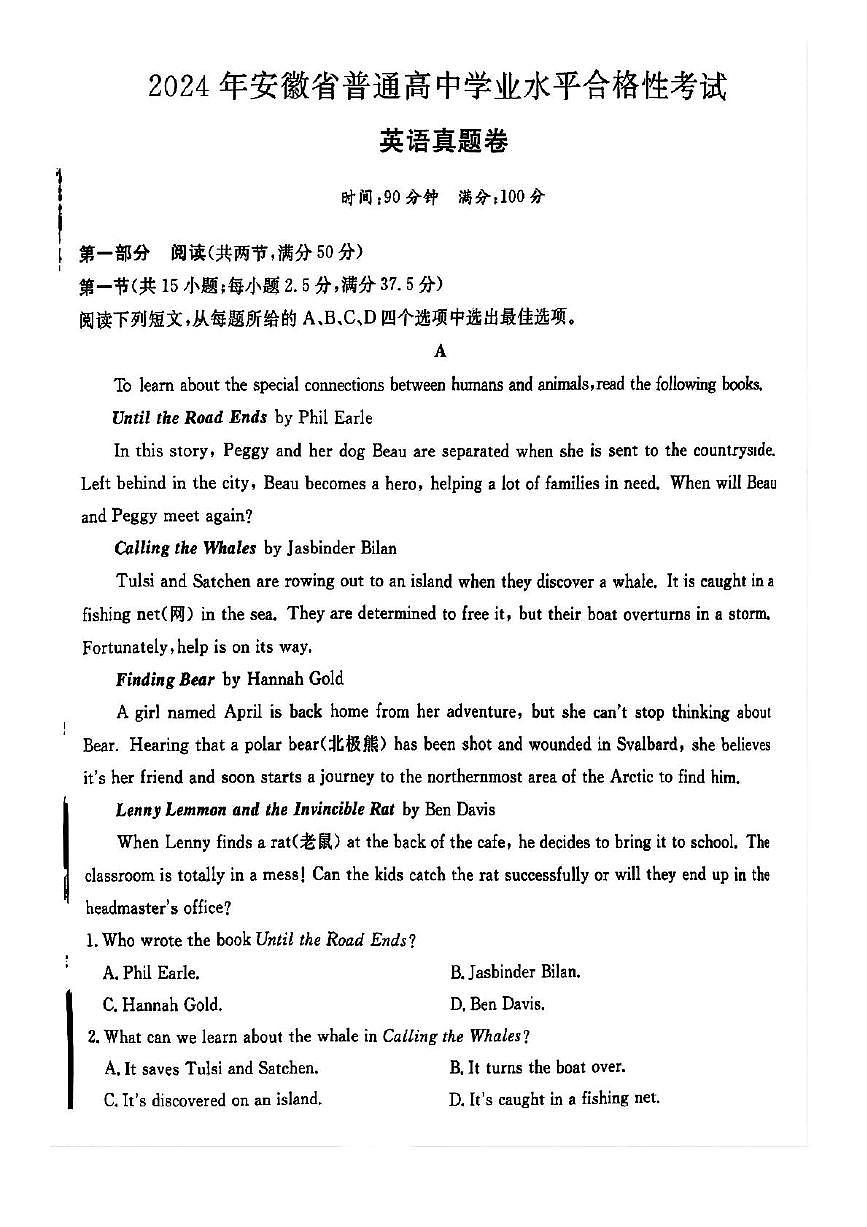 安徽省普通高中2023-2024学年学业水平合格性测试英语试题第1页