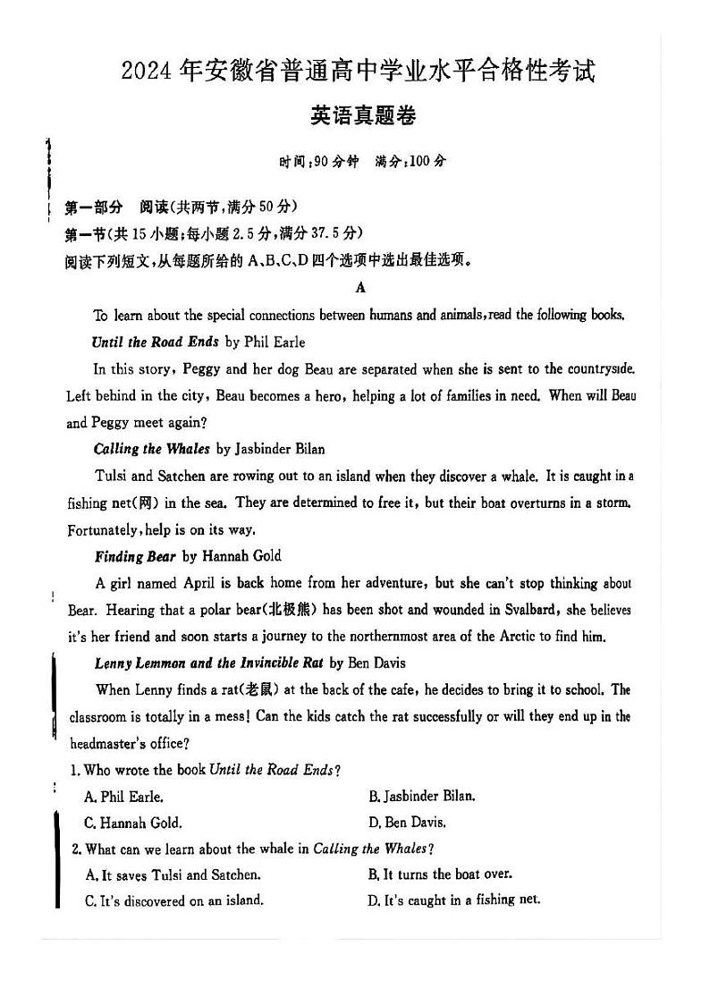 安徽省普通高中2023-2024学年学业水平合格性测试英语试题第1页