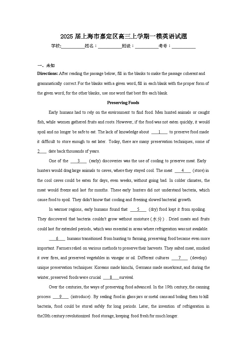 2025届上海市嘉定区高三上学期一模英语试题第1页