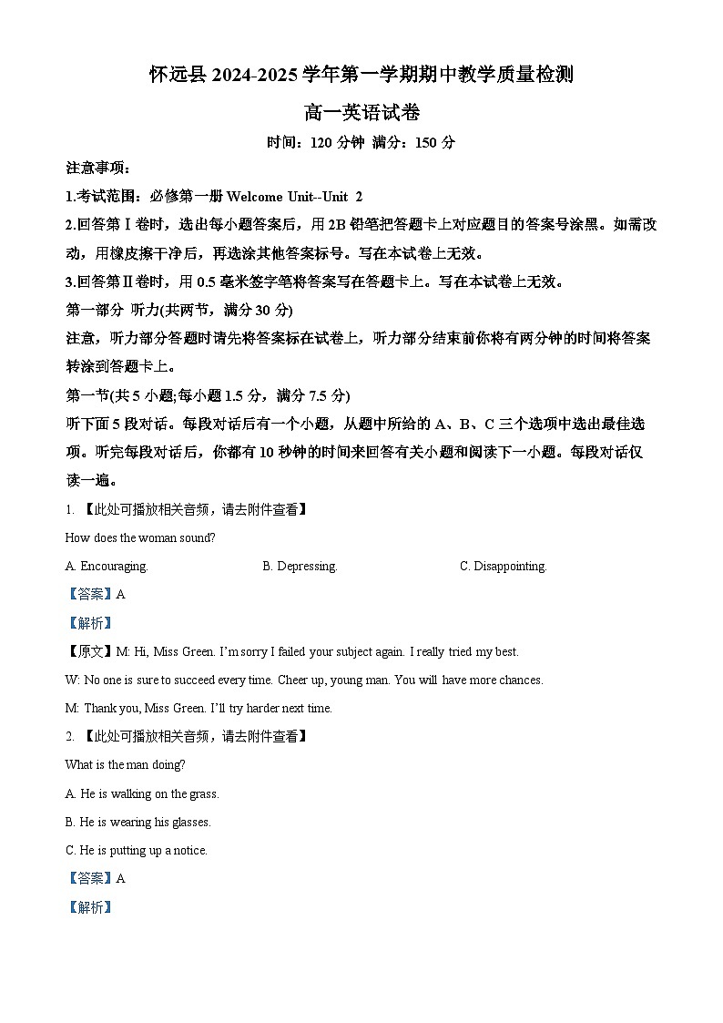 精品解析：安徽省蚌埠市怀远县2024-2025学年高一上学期期中考试英语试题(含听力)（解析版）第1页