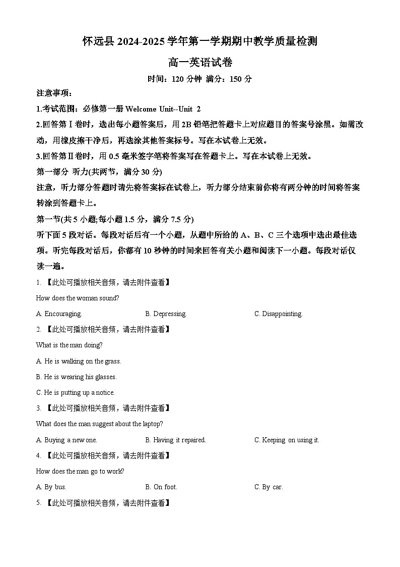 精品解析：安徽省蚌埠市怀远县2024-2025学年高一上学期期中考试英语试题(含听力)（原卷版）第1页