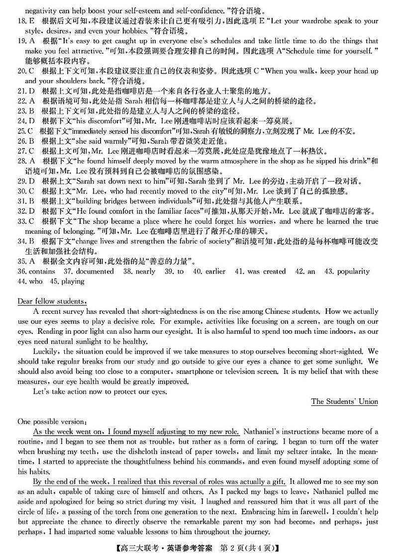 2025届广东省大湾区（正禾）大联考高三上学期模拟联考英语答案第2页