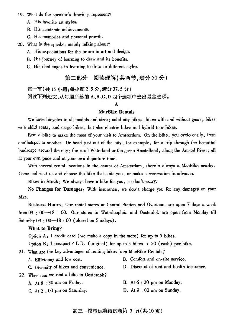 四川省内江市高三上学期第一次模拟考试英语+答案第3页
