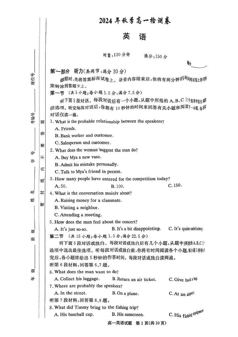 湖南省长沙市长郡中学2024-2025学年高一上学期12月英语考试试卷第1页