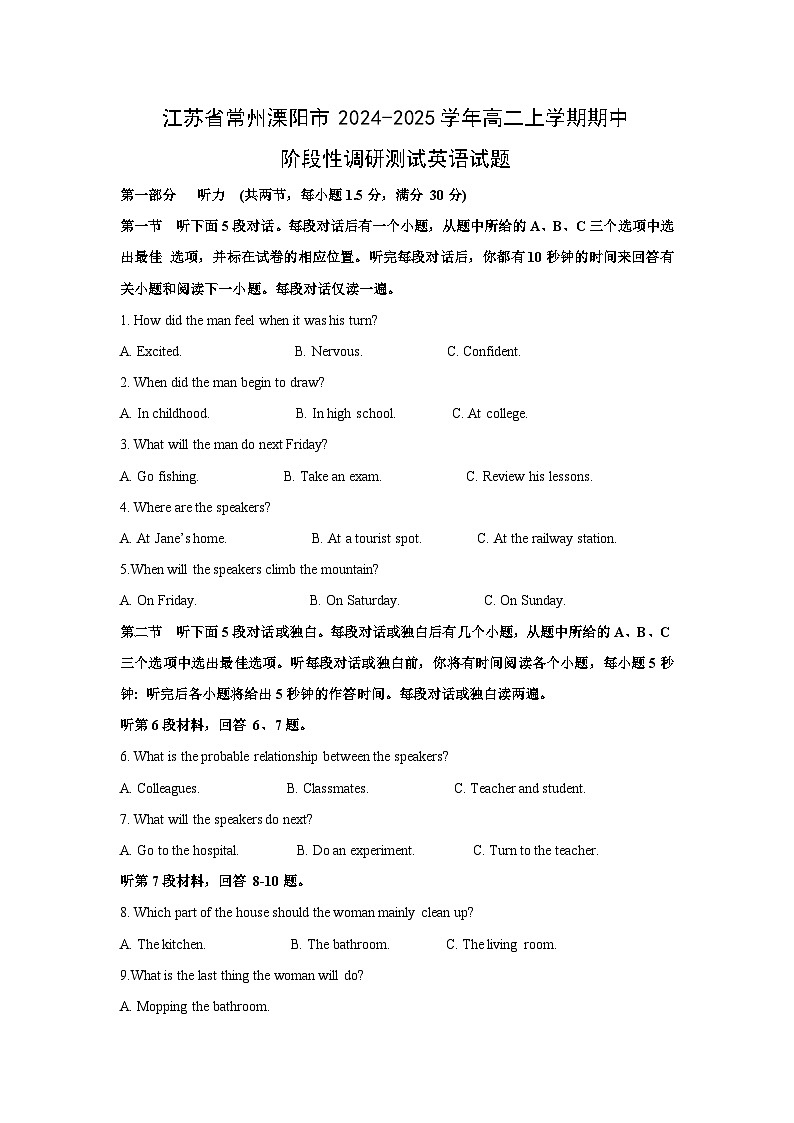 2024-2025学年江苏省常州溧阳市高二(上)期中阶段性调研测试英语试卷(解析版)第1页