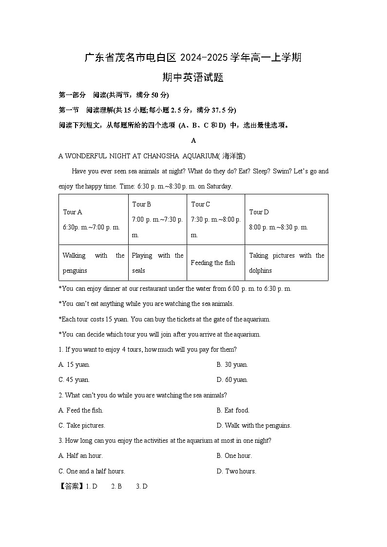 2024-2025学年广东省茂名市电白区高一(上)期中英语试卷(解析版)第1页