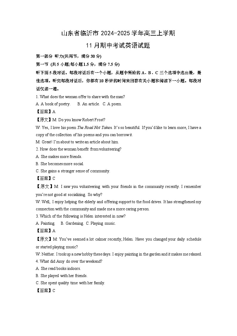 2024-2025学年山东省临沂市高三(上)11月期中英语试卷(解析版)第1页