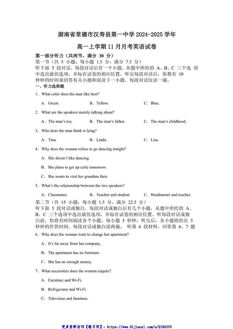 2024～2025学年湖南省常德市汉寿县汉寿县第一中学高一(上)11月月考英语试卷(无答案)第1页