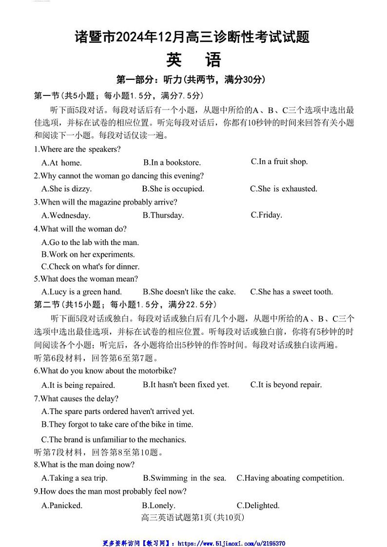 2024年浙江省绍兴市诸暨市12月高三(上)诊断性考试试卷英语(含答案)第1页