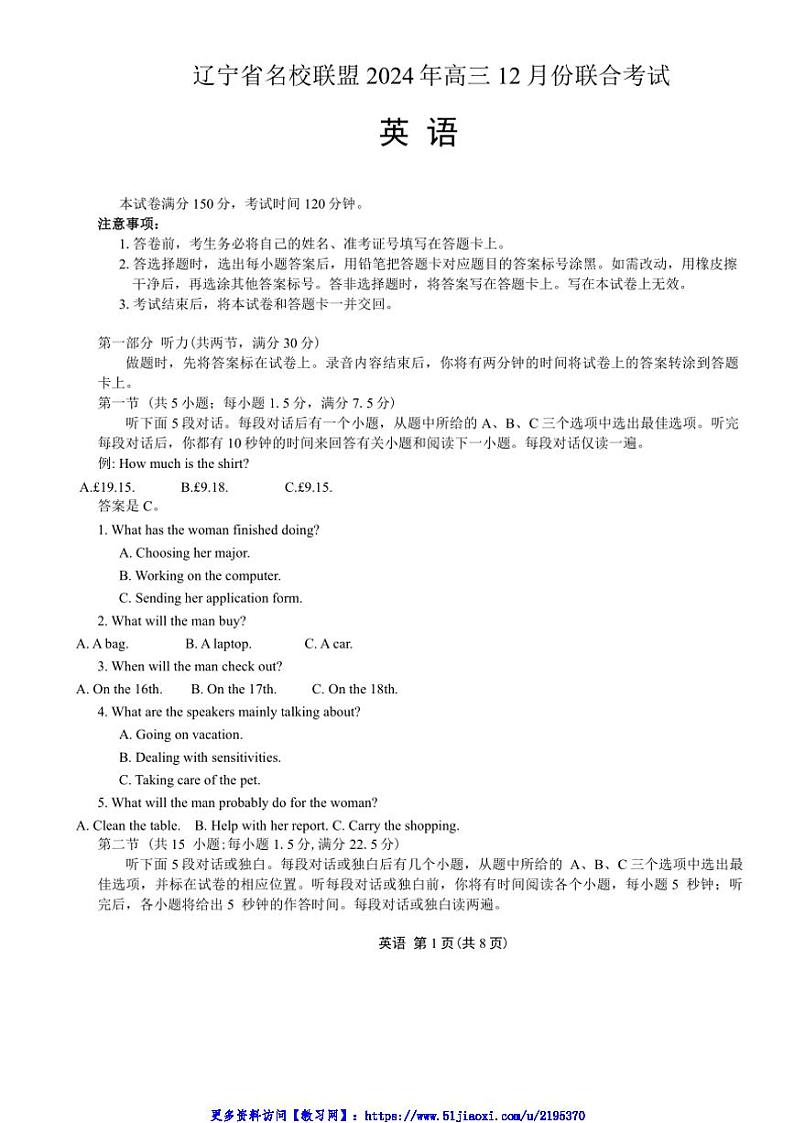 2024年辽宁省名校联盟高三(上)12月份联合考试英语试卷(含解析)第1页