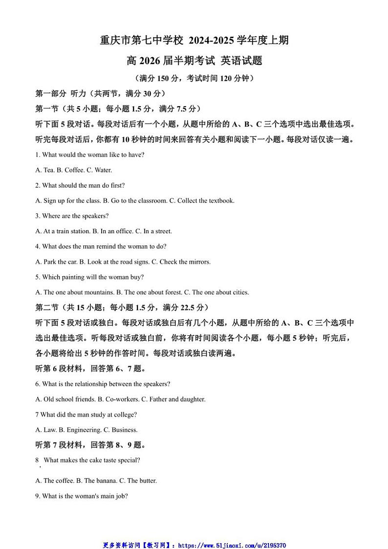 2024～2025学年重庆市第七中学高二(上)期中英语试卷(含答案)第1页