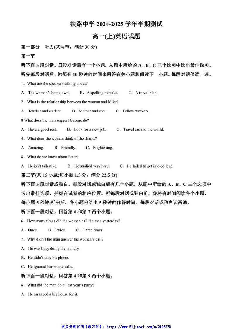 2024～2025学年重庆市铁路中学高一(上)期中英语试卷(含答案)第1页