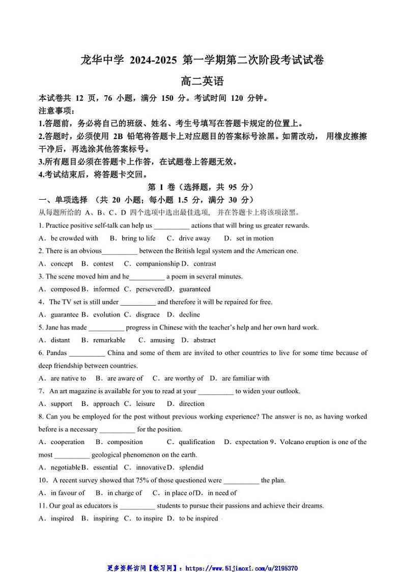2024～2025学年广东省深圳市宝安区龙华中学高二(上)12月第二次阶段考试英语试卷(含答案)第1页