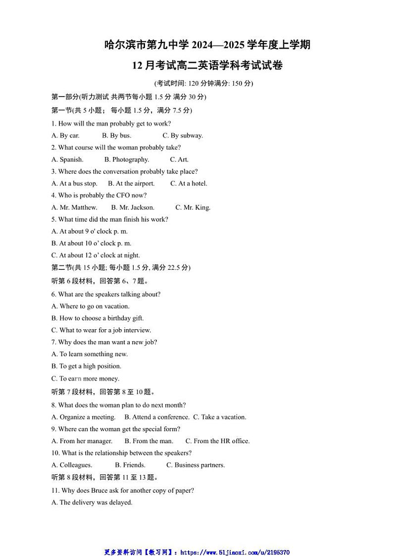 2024_2025学年黑龙江省哈尔滨市第九中学校高二(上)12月月考英语试卷(含答案)第1页