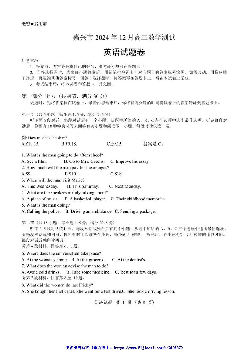 2025届浙江省嘉兴市2024年高三(上)教学测试一模英语试卷(含答案,)第1页
