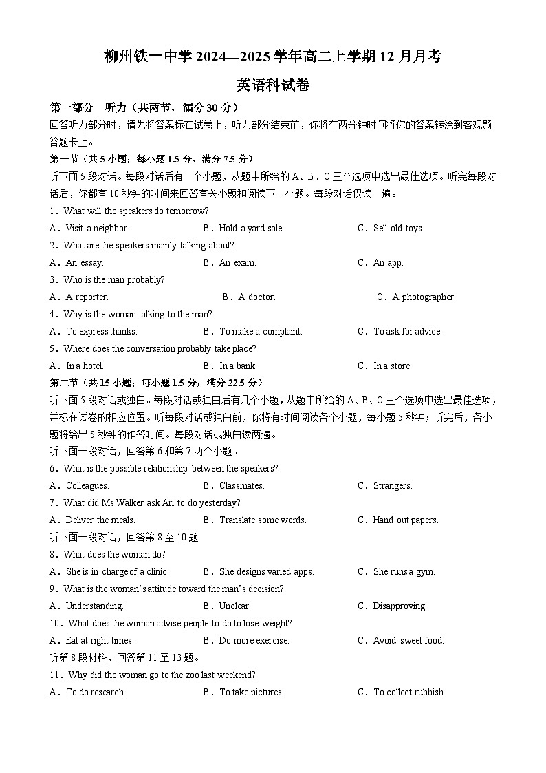 广西柳州铁一中学2024-2025学年高二上学期12月月考英语试题第1页