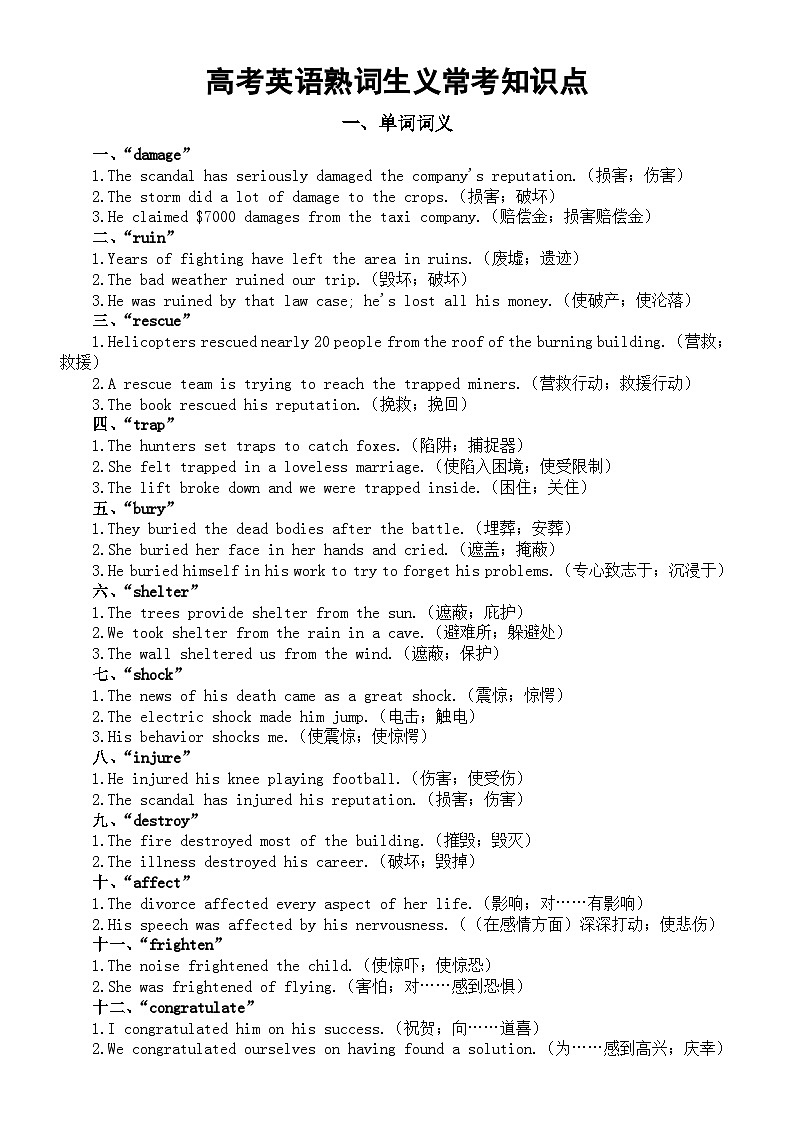 高中英语2025届高考熟词生义常考知识点讲解系列1211第1页