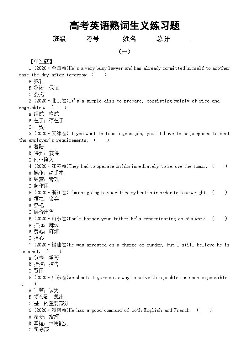 高中英语2025届高考熟词生义练习题（共两组，附参考答案）第1页