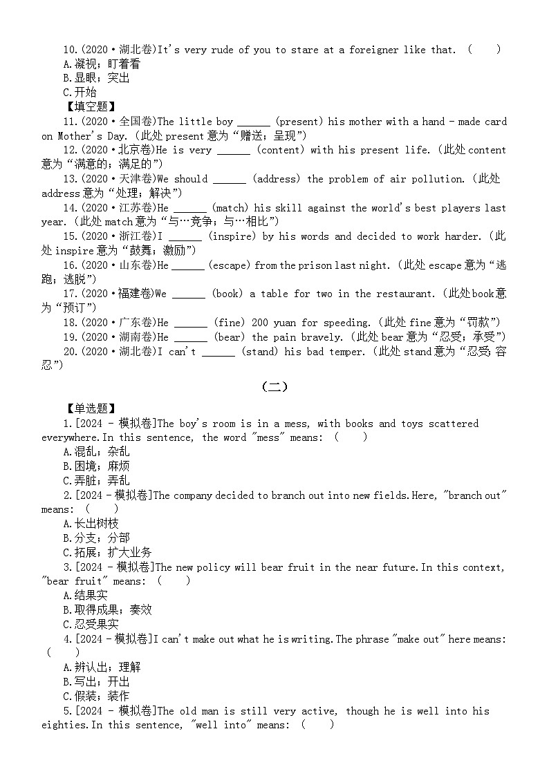 高中英语2025届高考熟词生义练习题（共两组，附参考答案）第2页