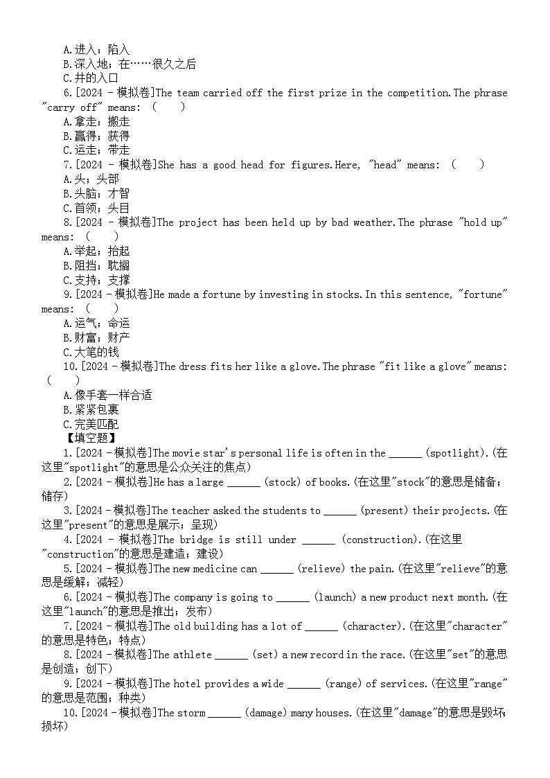 高中英语2025届高考熟词生义练习题（共两组，附参考答案）第3页