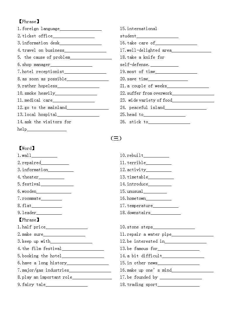 高中英语2025届高考听力真题词汇翻译练习系列1210（共三组，附参考答案）第2页