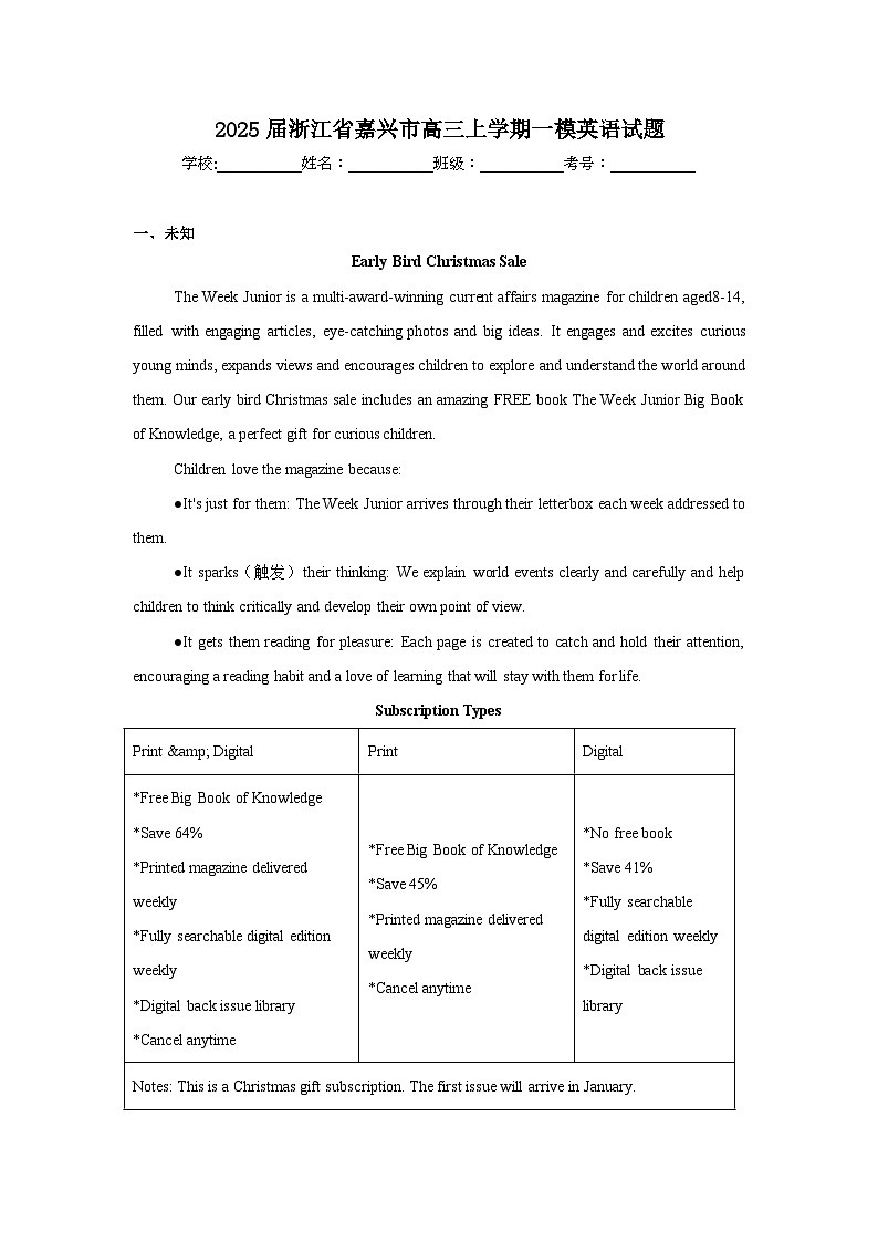 2025届浙江省嘉兴市高三上学期一模英语试题第1页