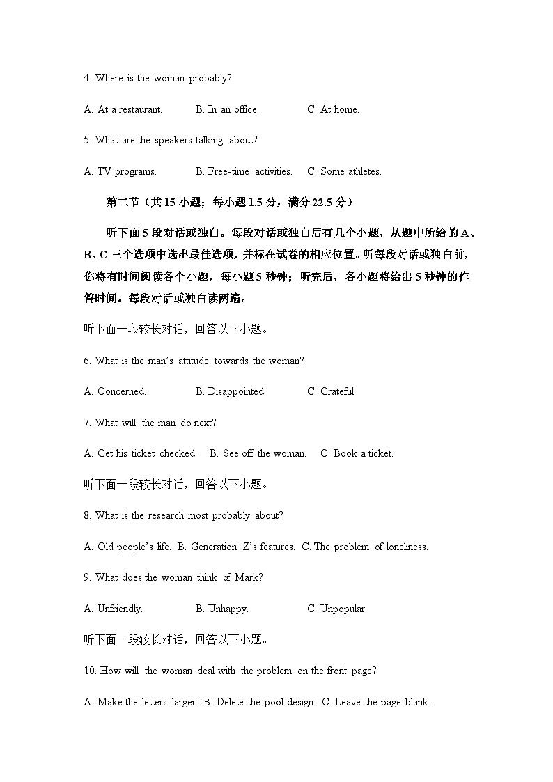 湖南省衡阳县第一中学2025届高三上学期第一次模拟英语试题第2页